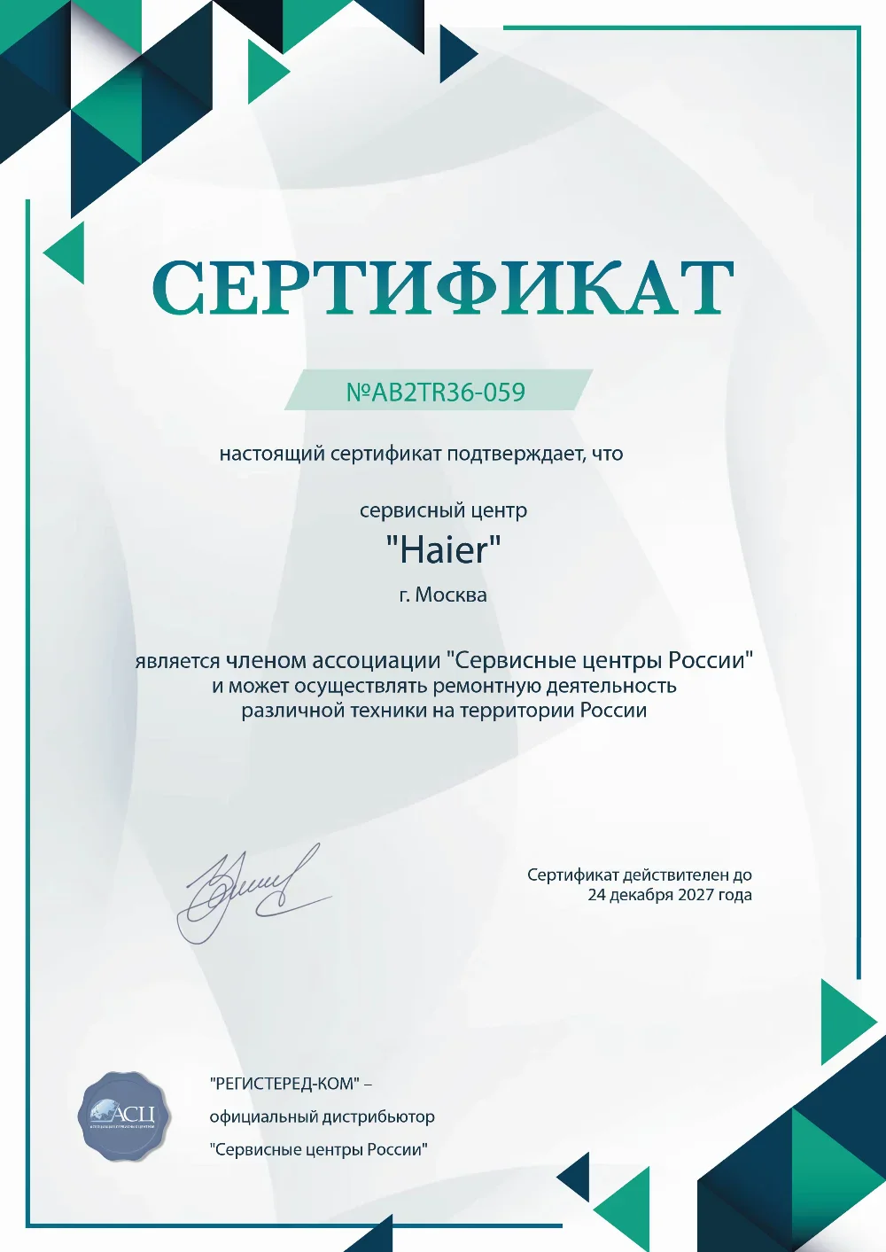 oms.fix-haier.ru Сертификат квалификации сервисного центра по ремонту техники Haier